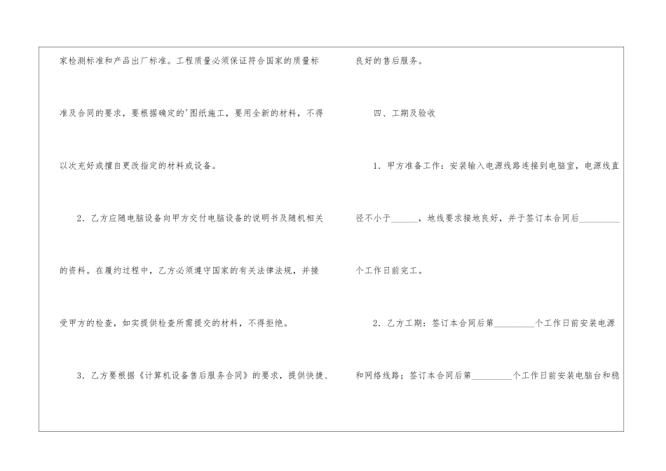 学校多媒体教室设备购置合同模板_第2页