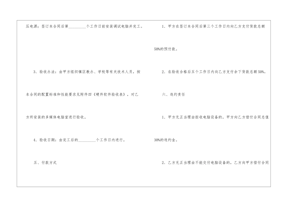 学校多媒体教室设备购置合同模板_第3页