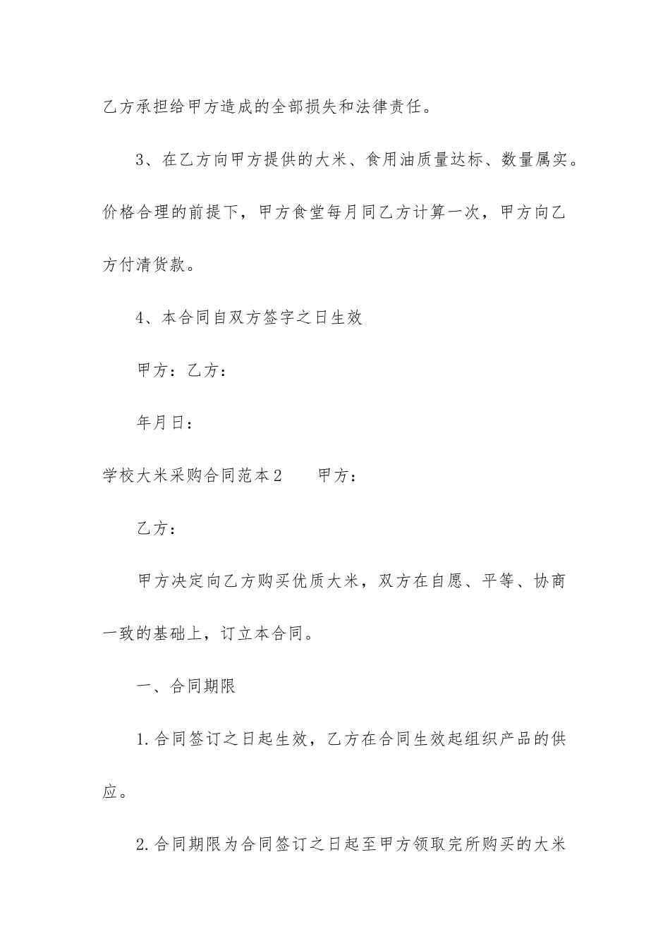 学校大米采购合同范本13篇_第2页