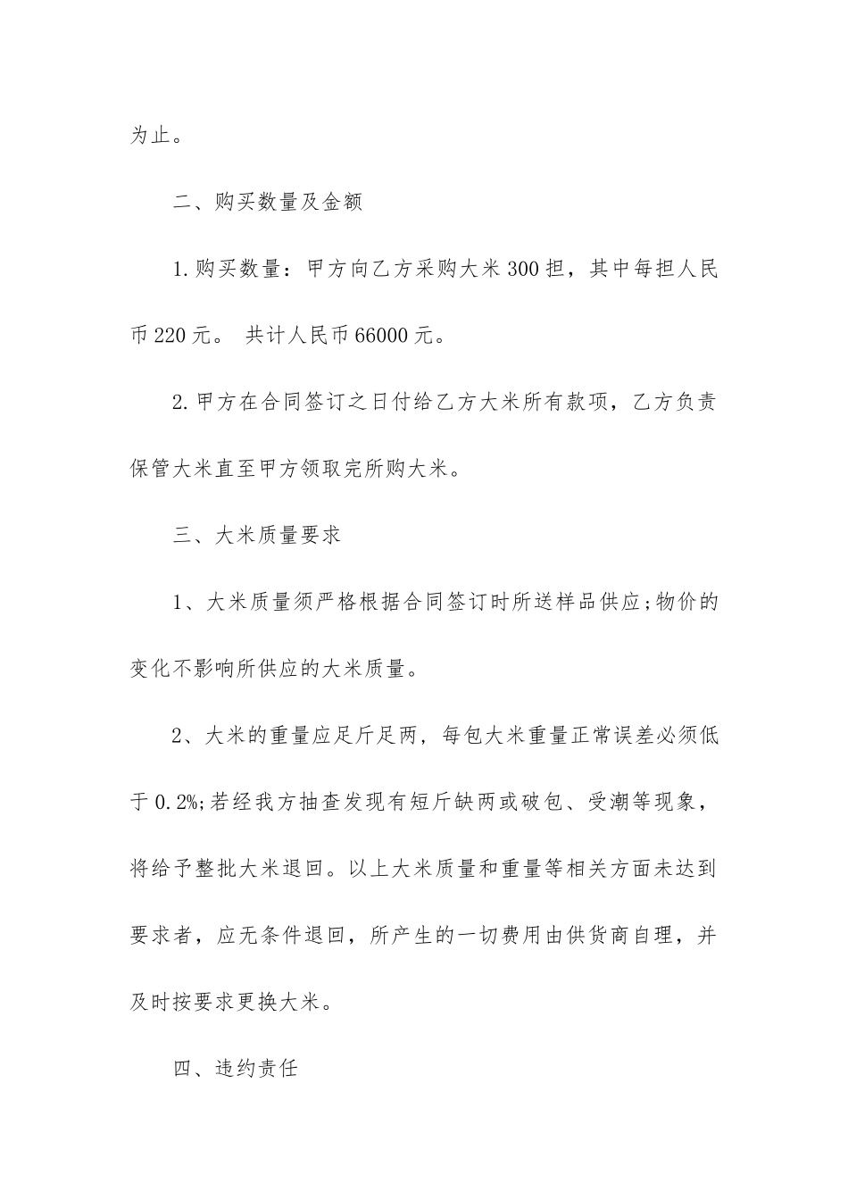 学校大米采购合同范本13篇_第3页