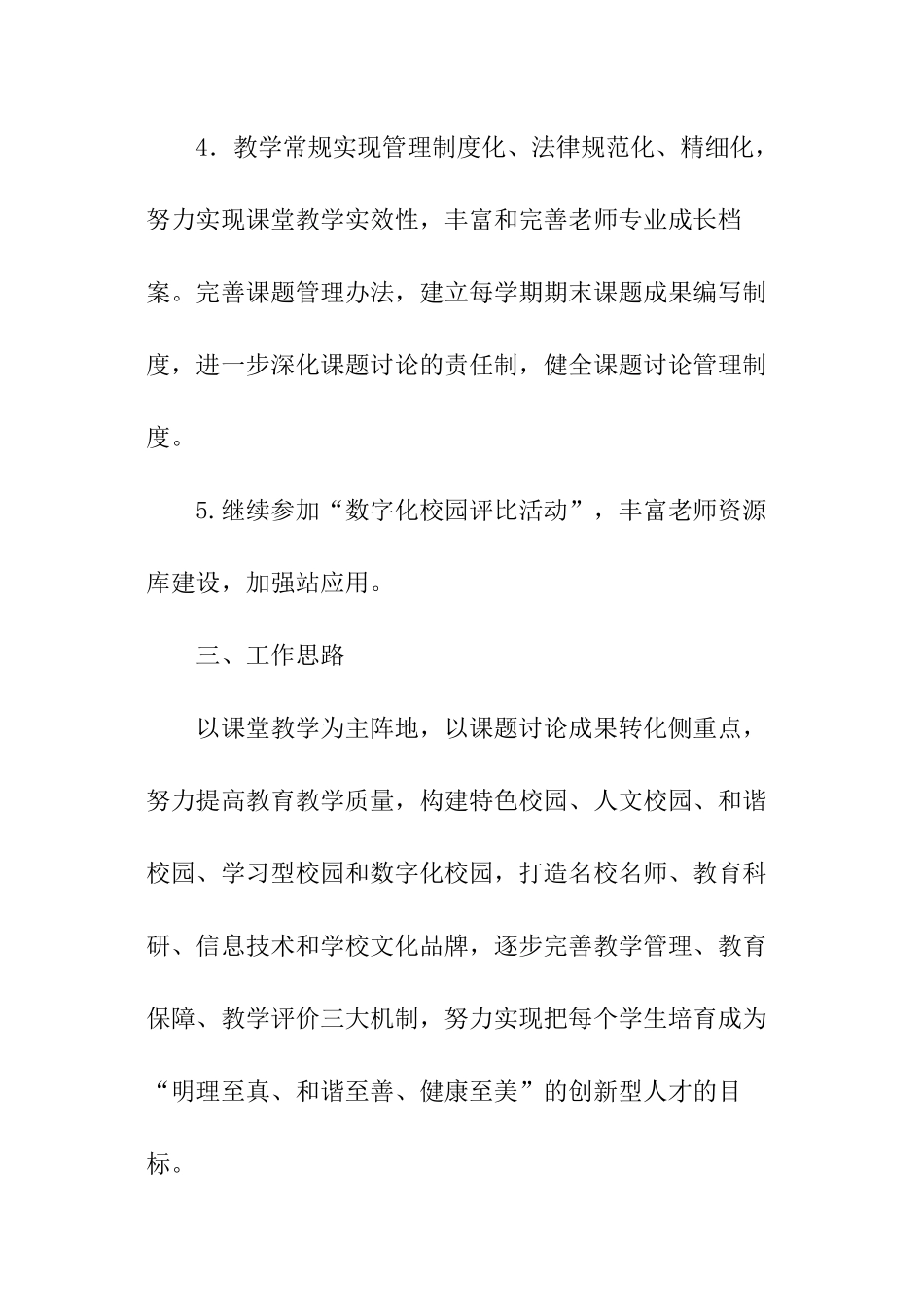 学校学年度的教学工作计划_第3页