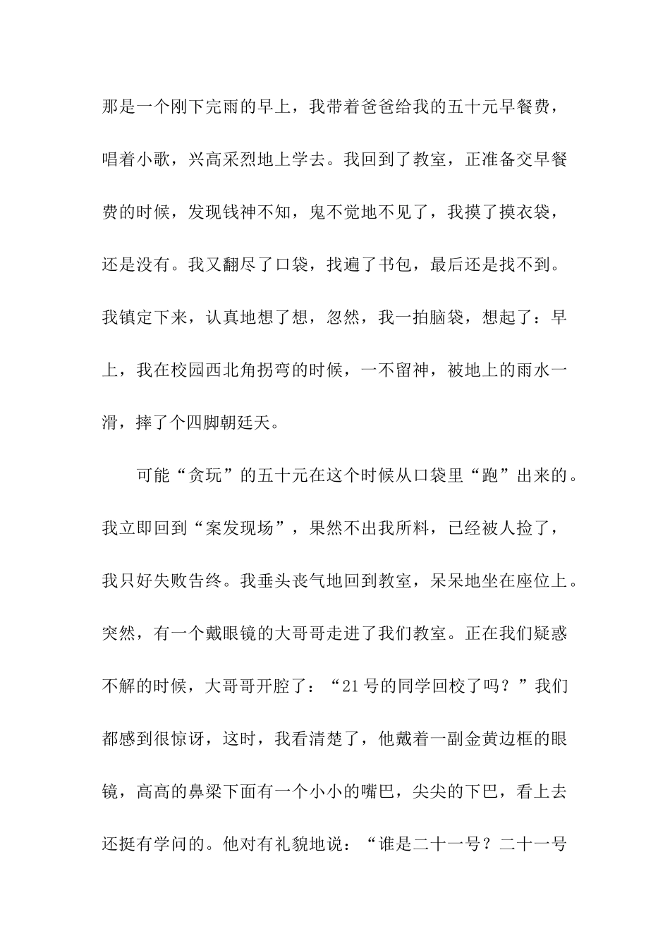 学校好人好事的事迹材料_第3页