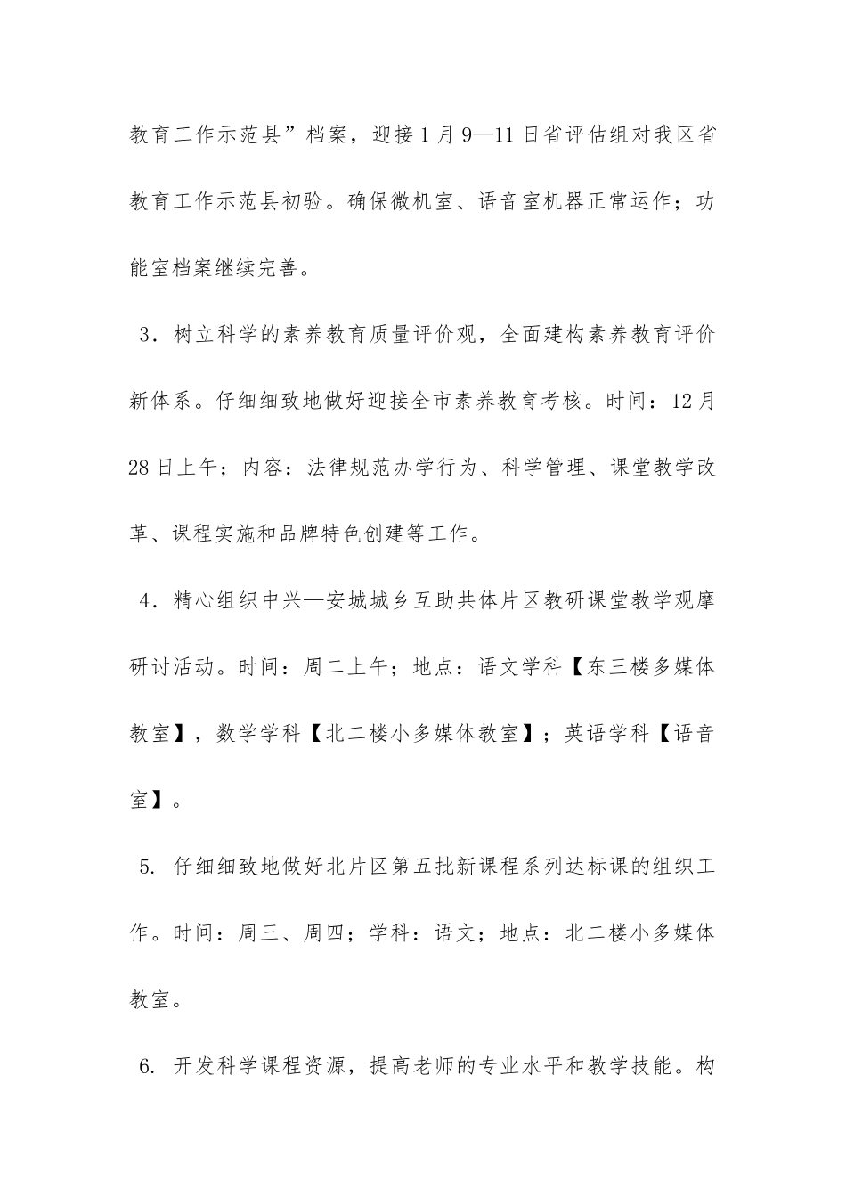 学校学校工作计划4篇-_第2页