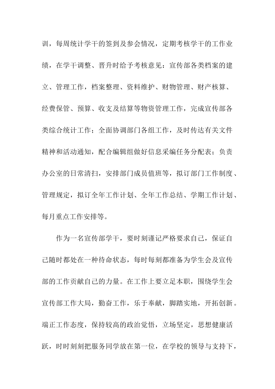 学校学生会宣传部工作总结_第2页