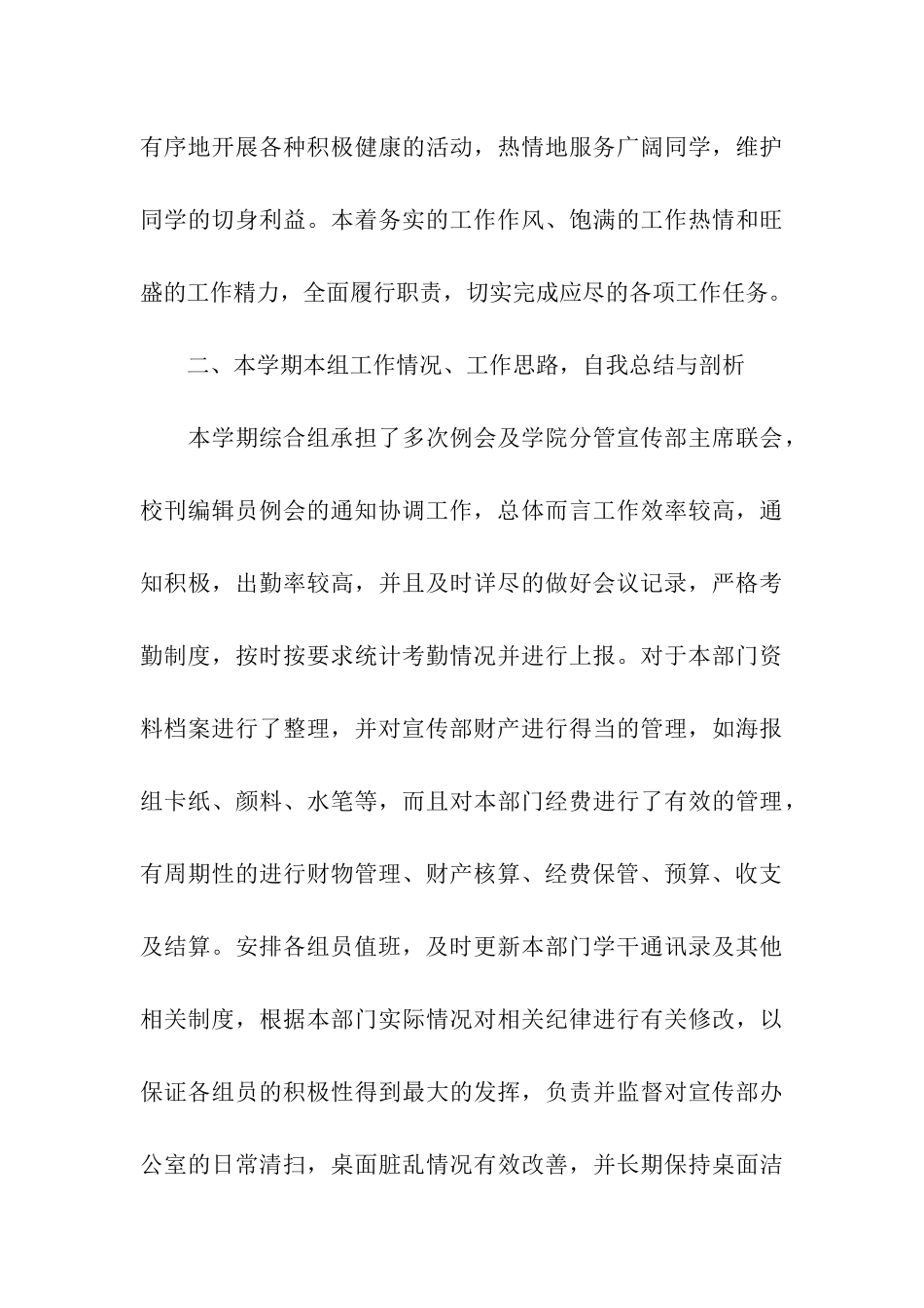 学校学生会宣传部工作总结_第3页