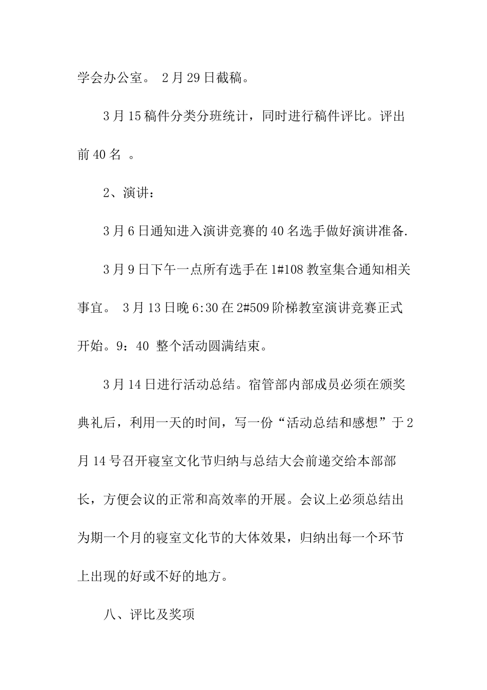 学校学生会宿管部策划书_第3页