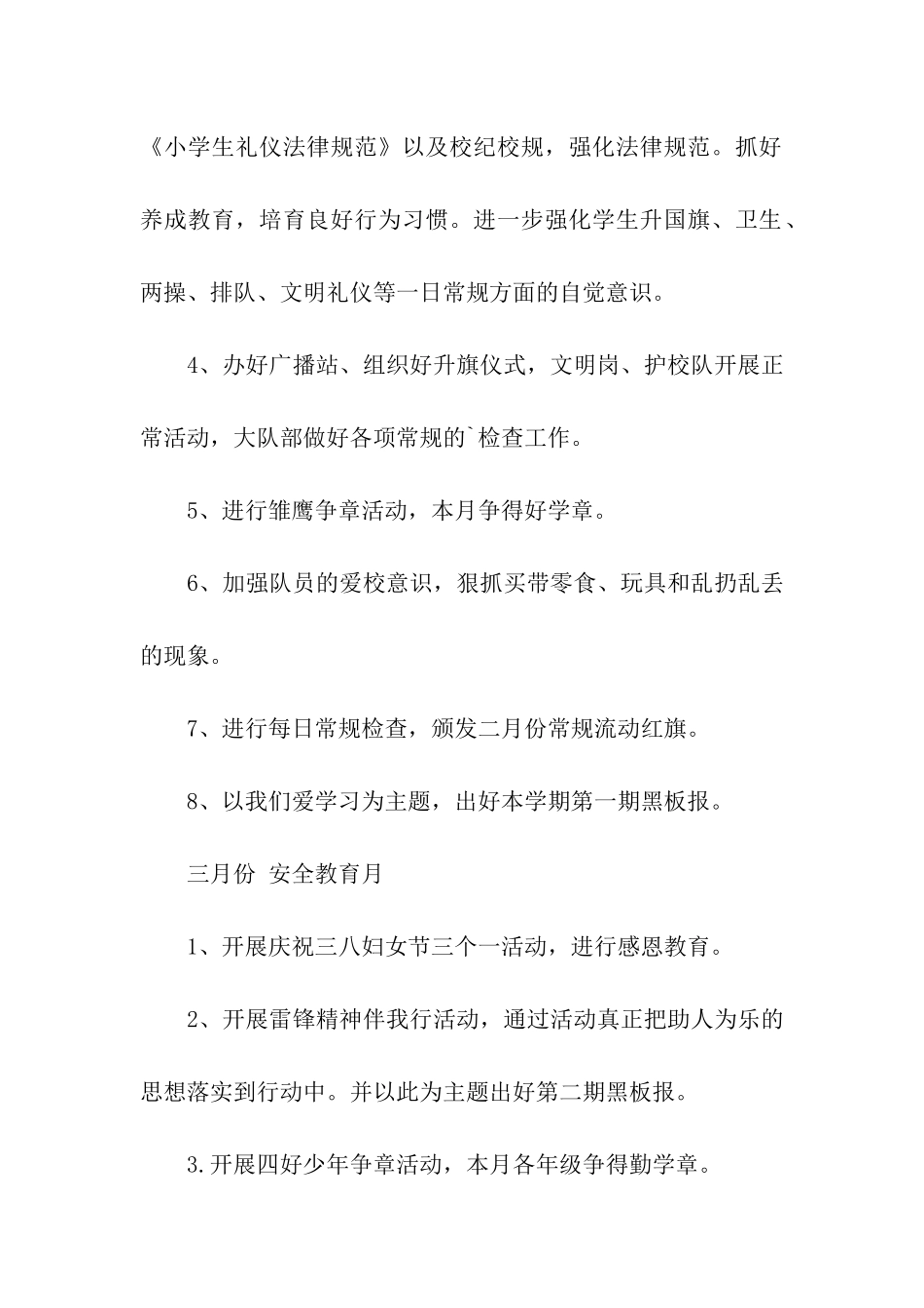 学校学习雷锋精神的活动方案_第2页