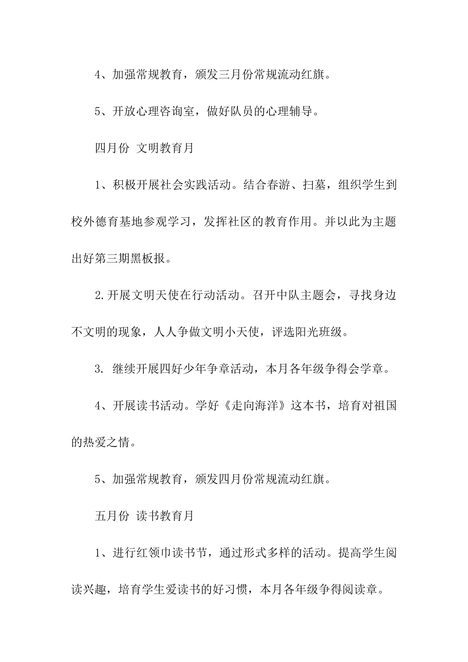 学校学习雷锋精神的活动方案_第3页