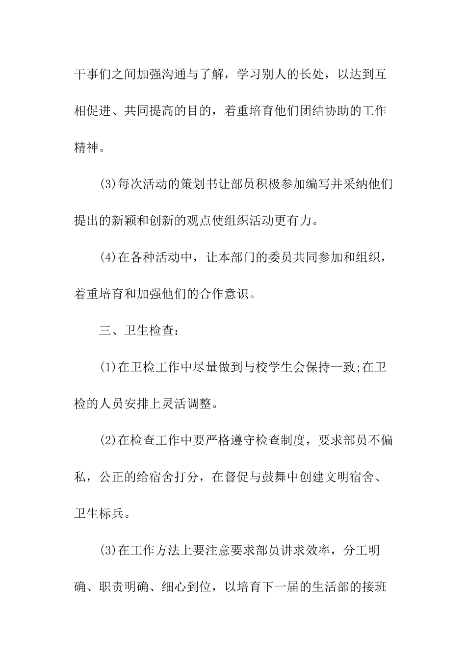 学校学生会生活部工作计划_第2页