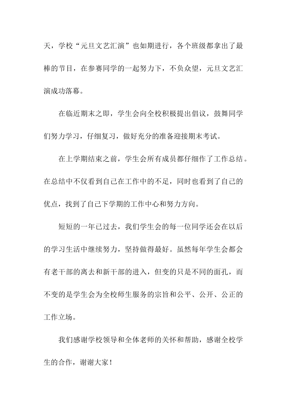 学校学生会期末工作总结_第3页