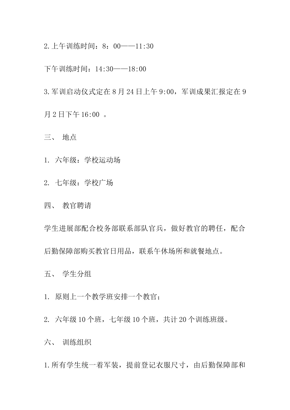 学校学生军训工作组织方案_第2页