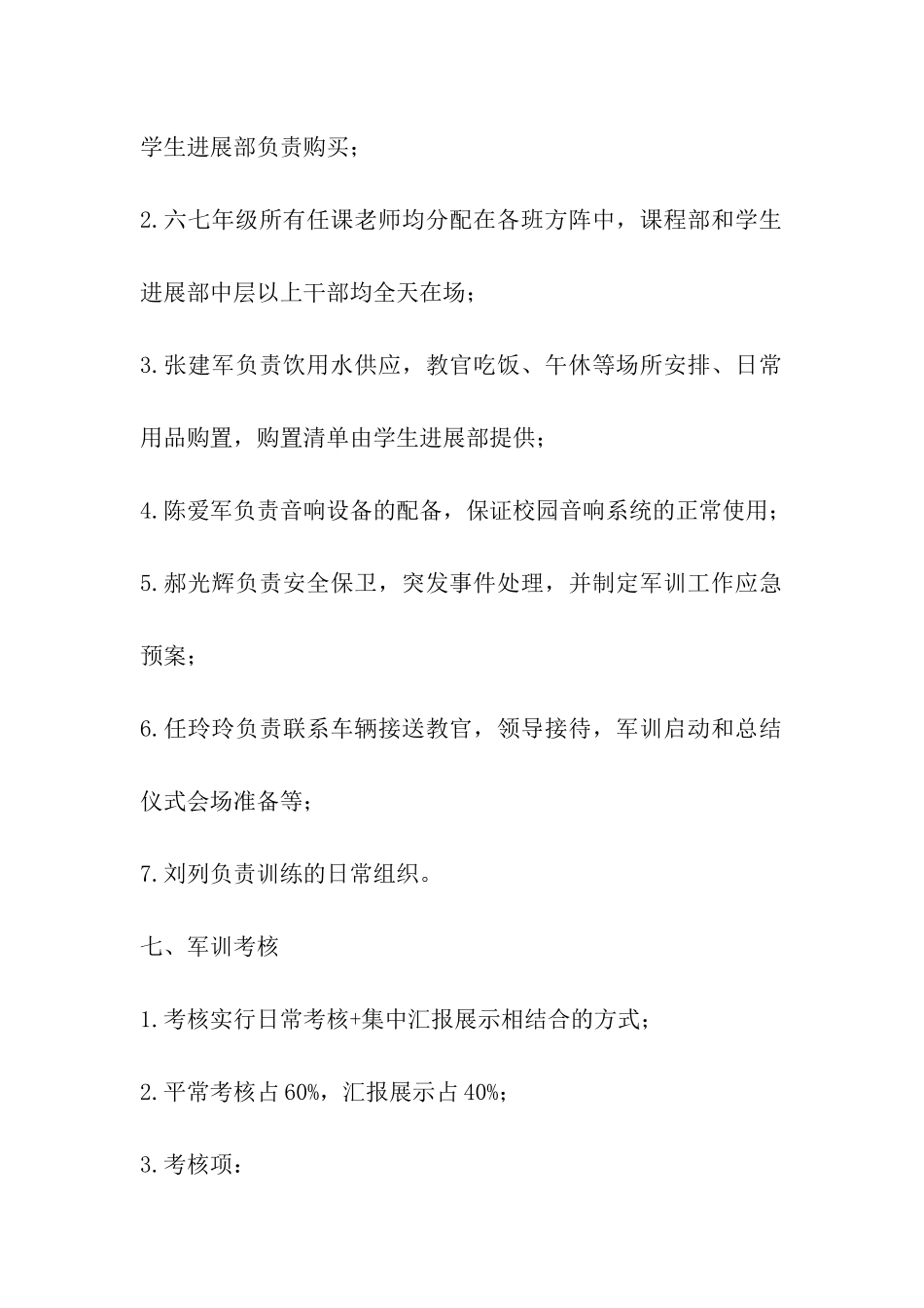 学校学生军训工作组织方案_第3页