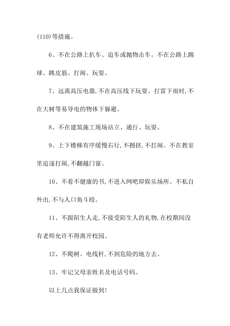 学校学生安全保证书样本_第2页