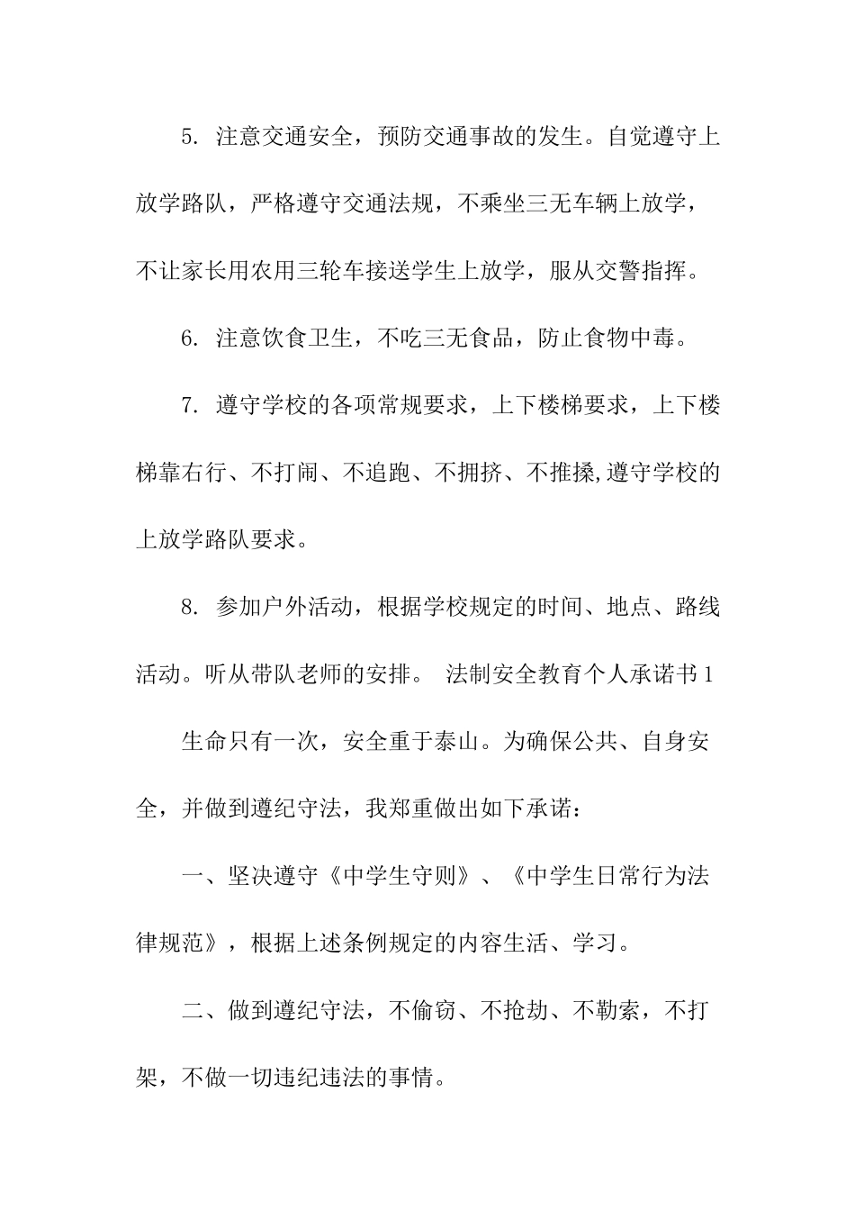 学校学生安全保证书模板_第2页