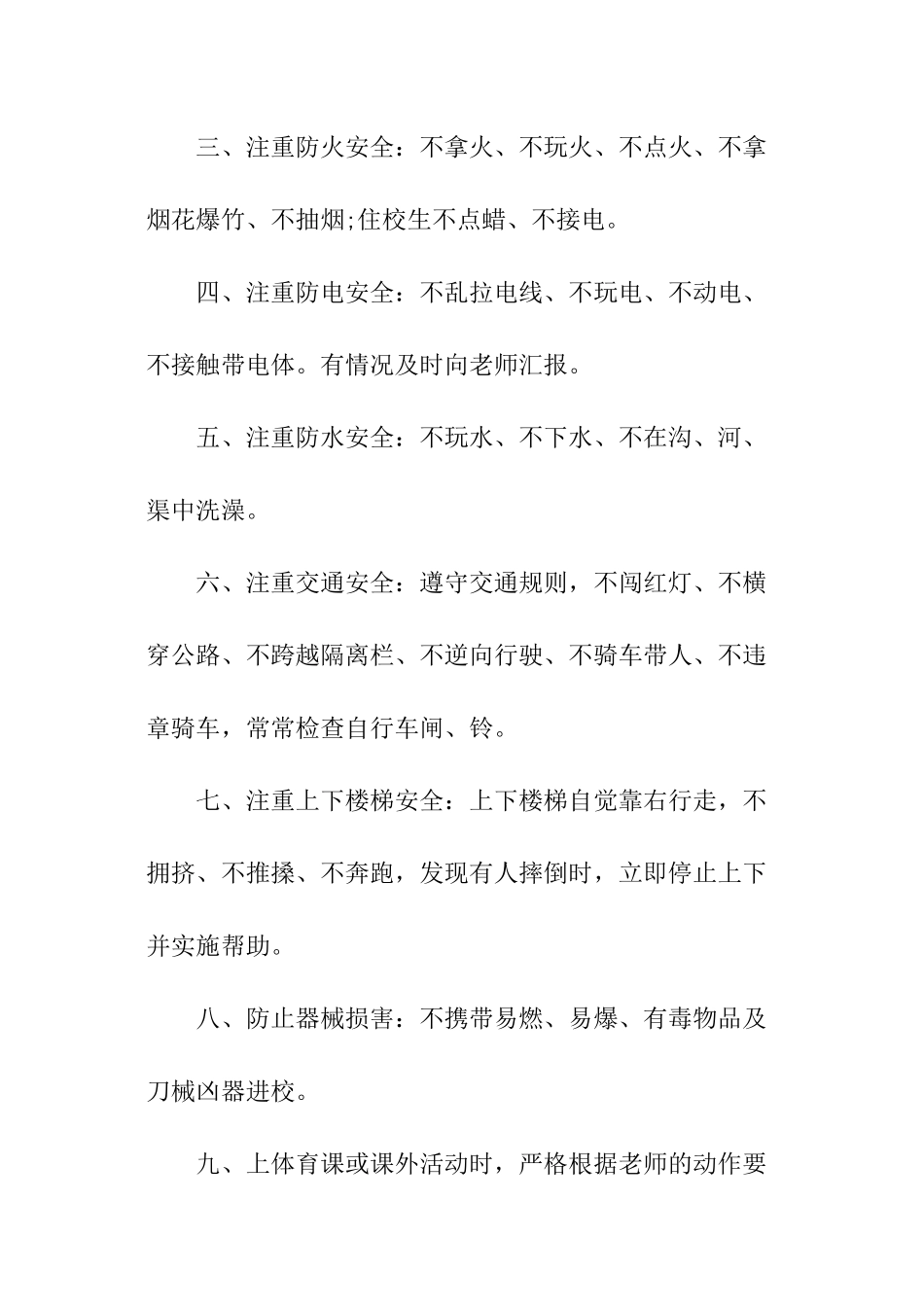 学校学生安全保证书模板_第3页