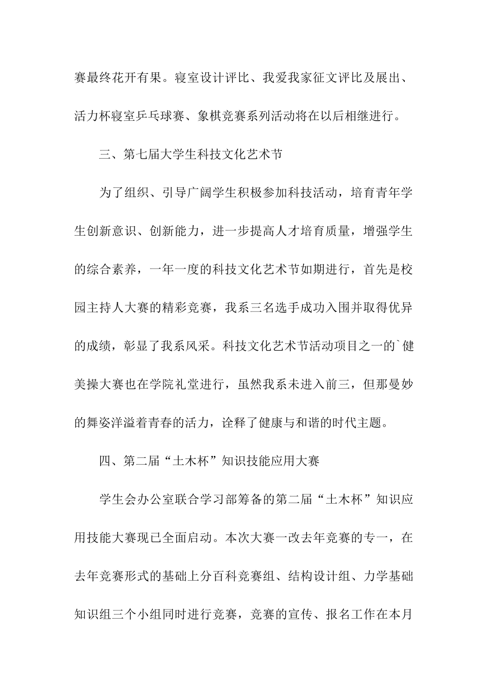 学校学生会月度工作总结_第2页