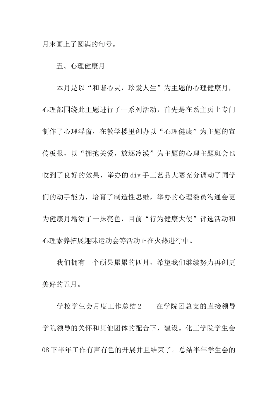 学校学生会月度工作总结_第3页