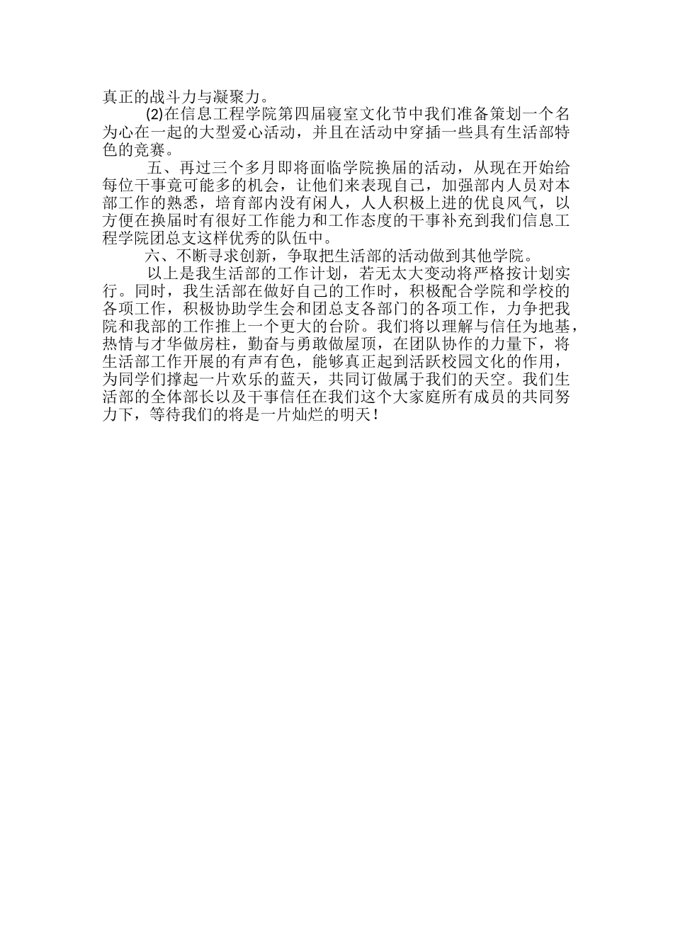 学校学生会生活部下半年工作计划范文_第2页