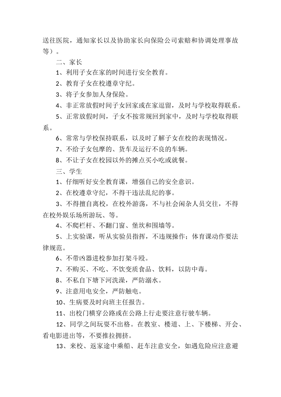 学校学生安全责任协议书_第3页