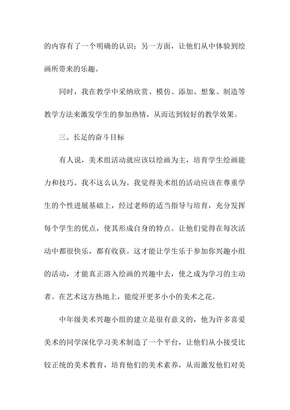 学校学生兴趣小组活动总结4篇_第2页