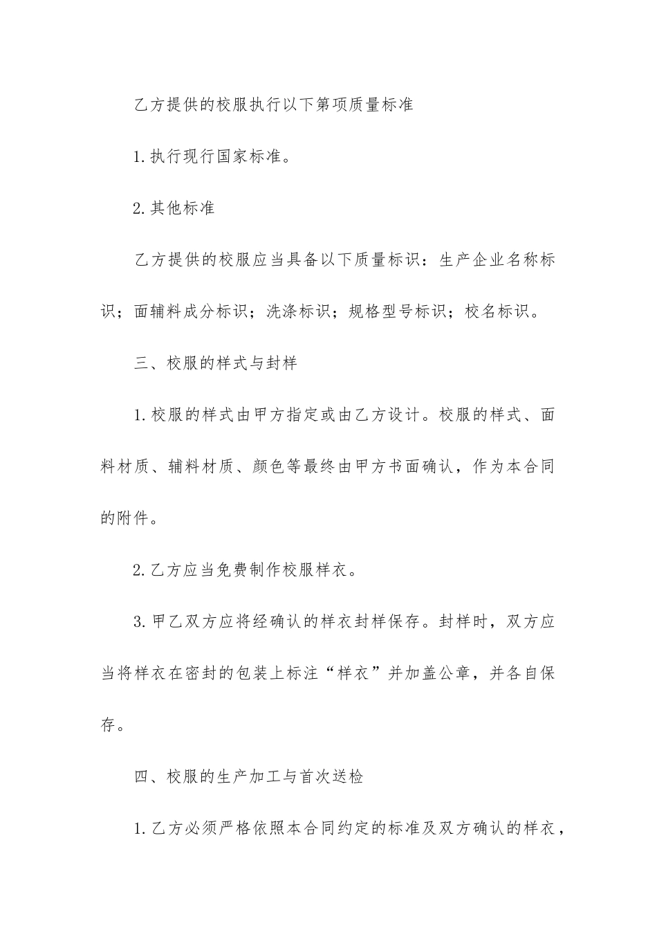 学校学生校服采购招标合同3篇-中小学校服采购合同_第2页