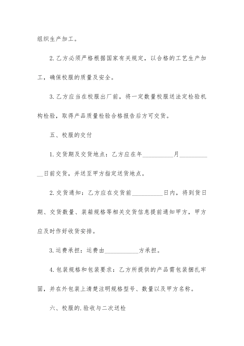 学校学生校服采购招标合同3篇-中小学校服采购合同_第3页