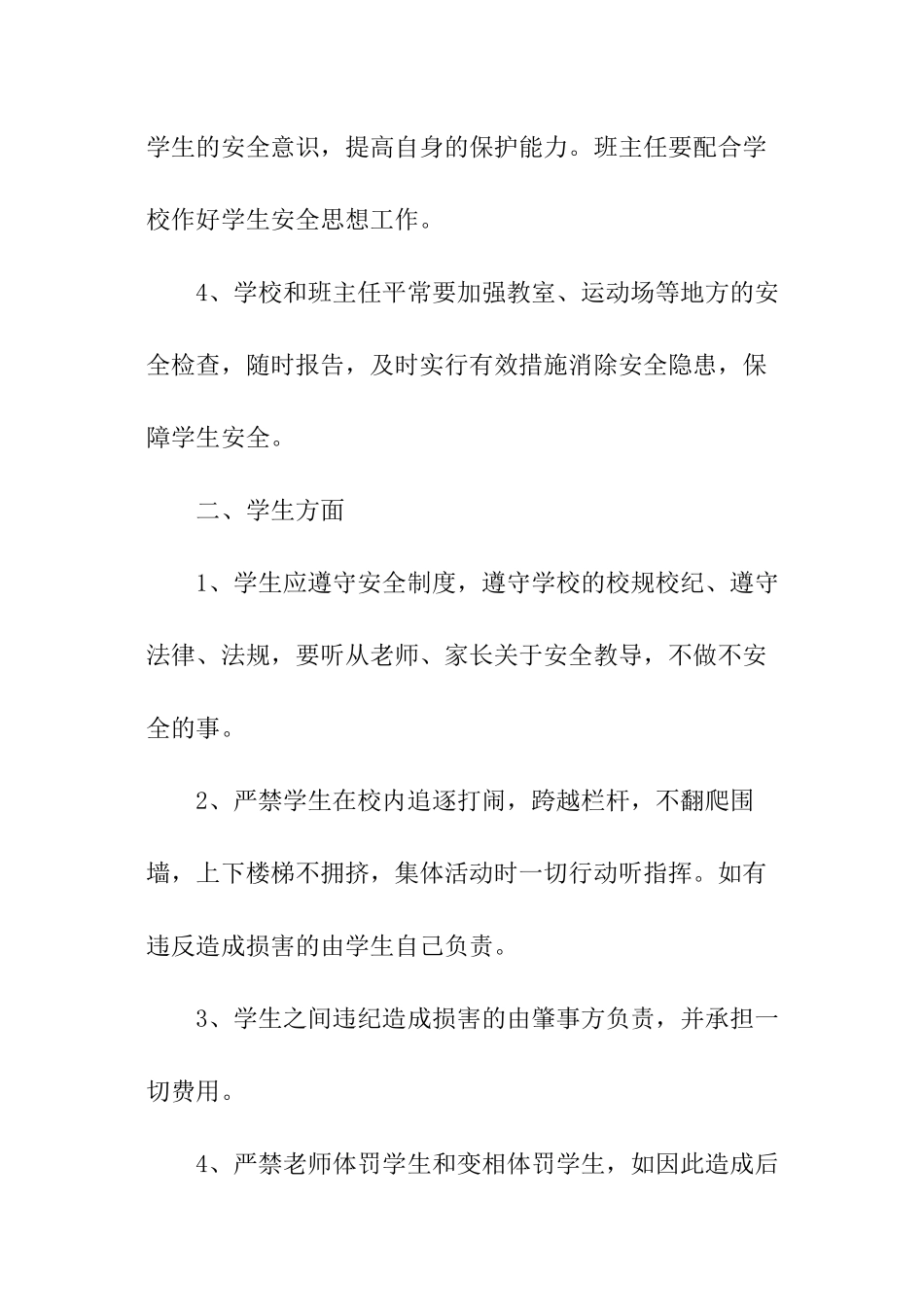 学校学生安全协议责任书_第2页