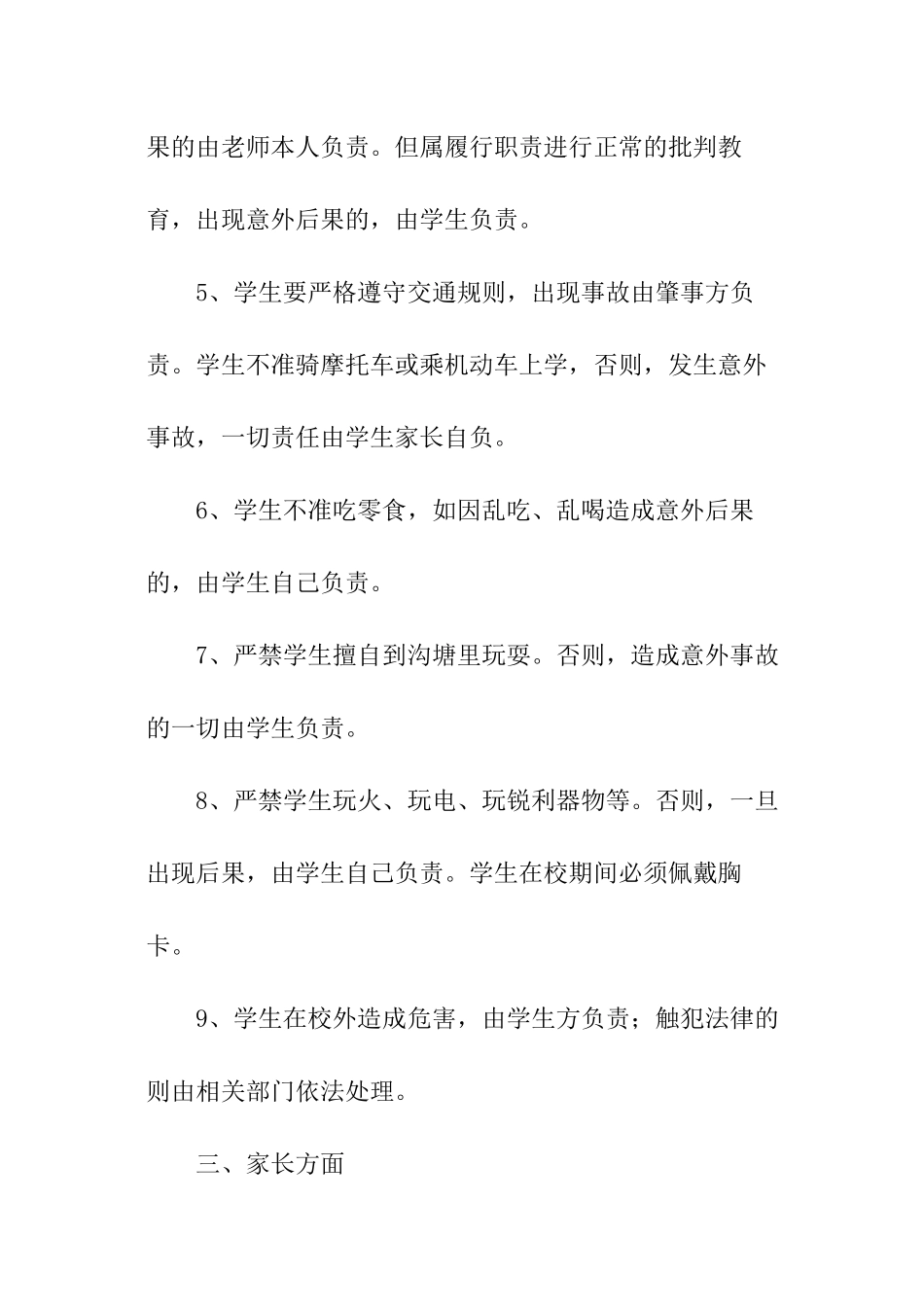 学校学生安全协议责任书_第3页