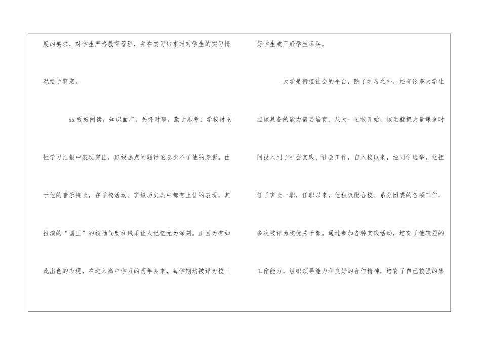 学校学生实习推荐信_第2页