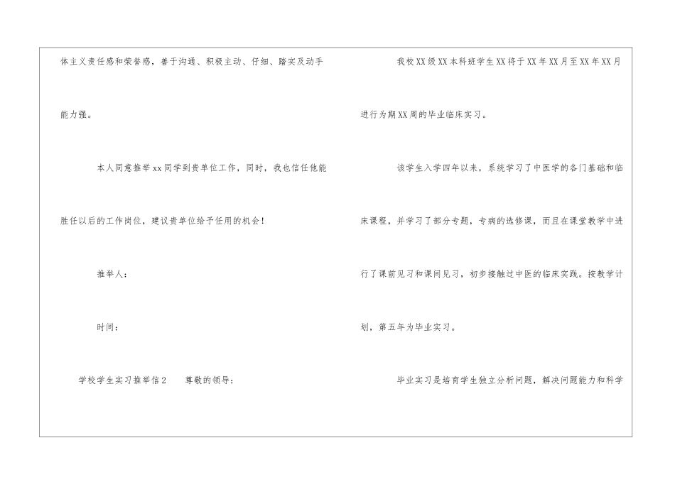 学校学生实习推荐信_第3页