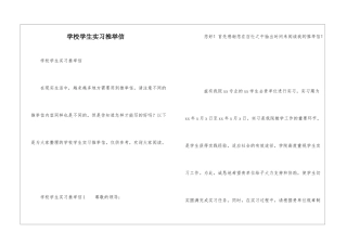 学校学生实习推荐信