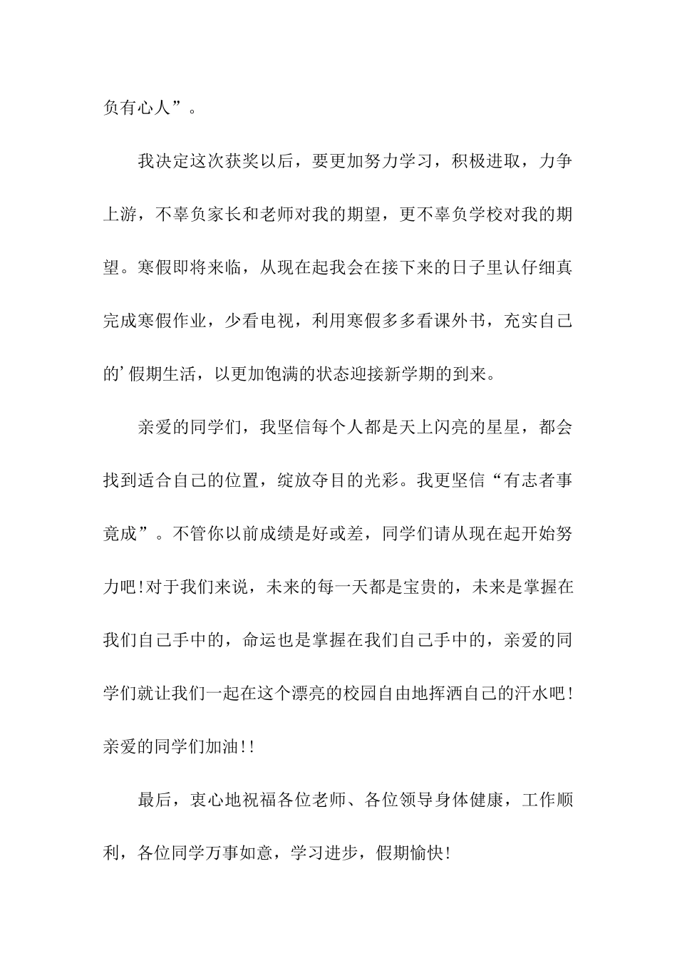 学校学生获奖感言发言稿_第2页