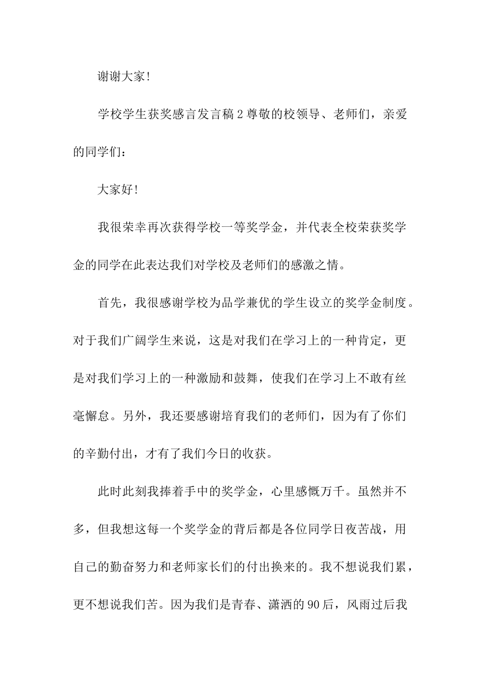 学校学生获奖感言发言稿_第3页