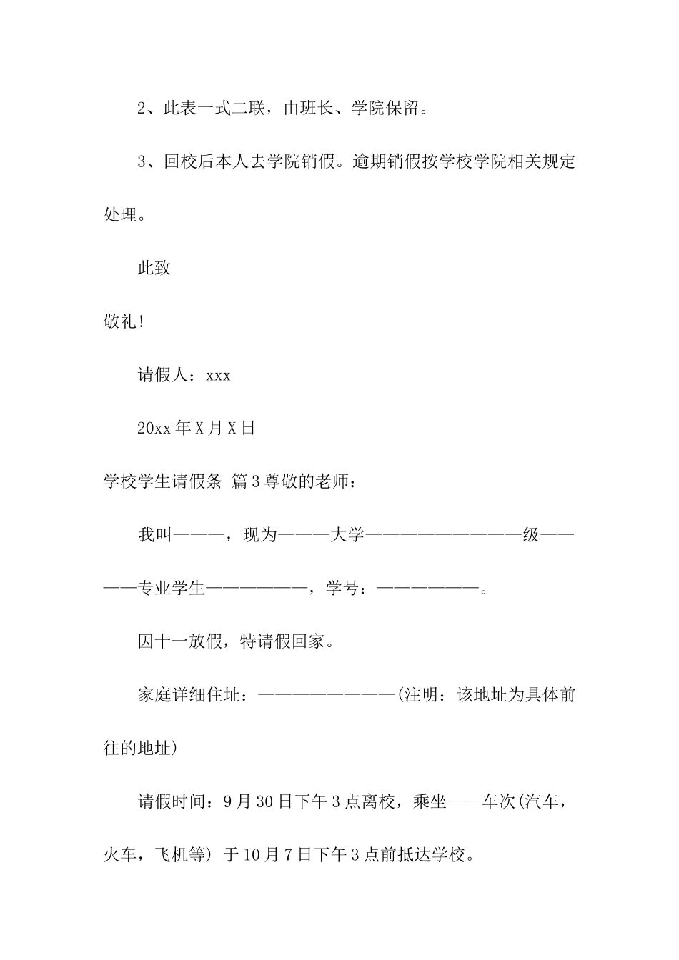 学校学生请假条模板汇编六篇_第3页