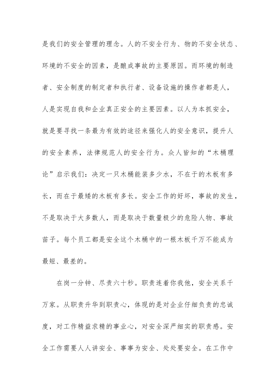 学校安全主题演讲稿7篇-校园安全主题班会演讲稿_第2页