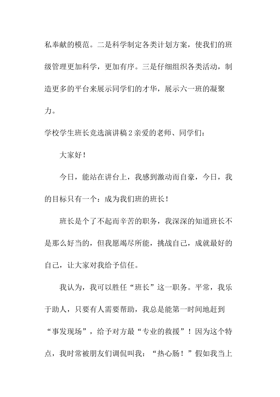 学校学生班长竞选演讲稿_第3页