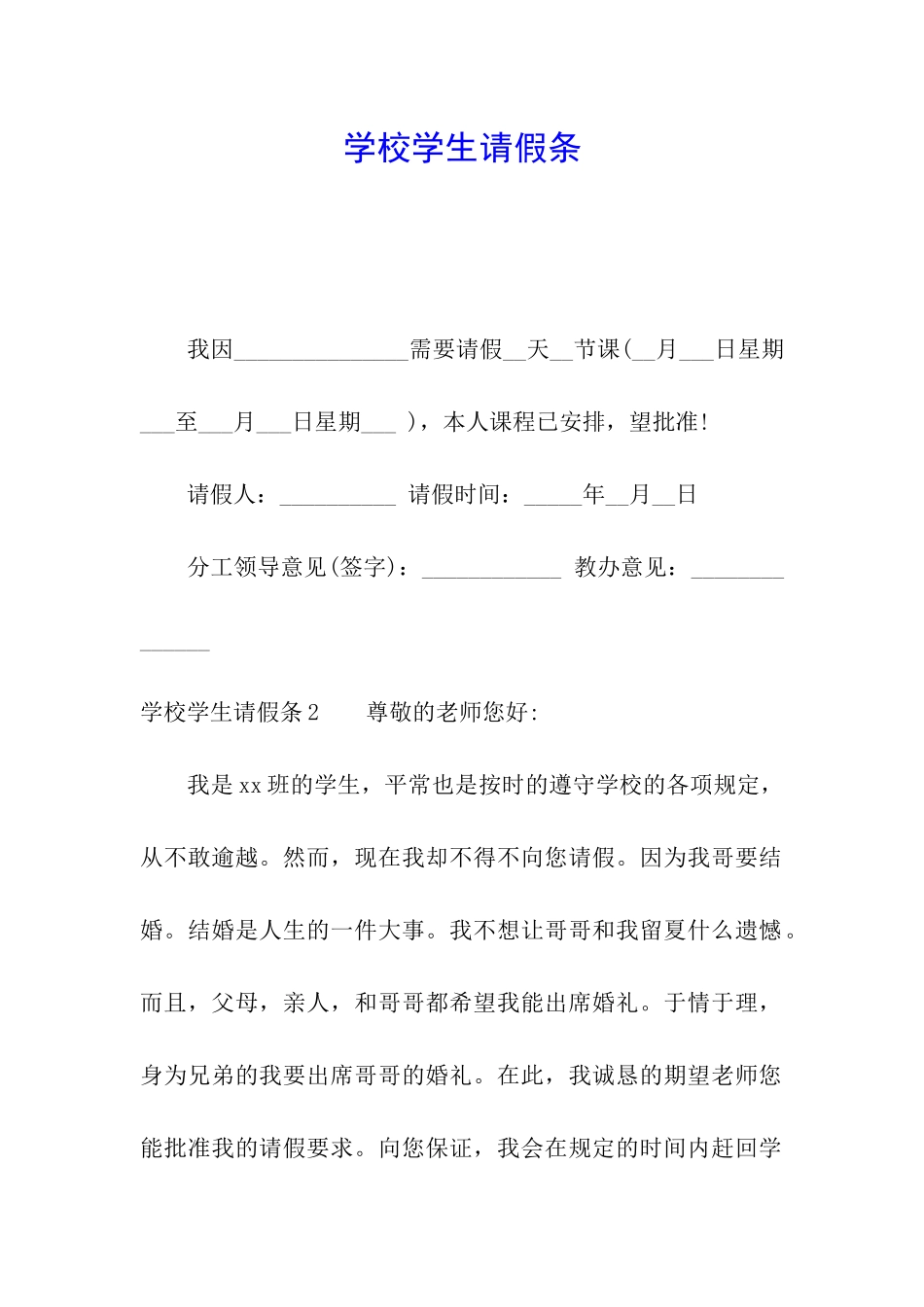 学校学生请假条_第1页