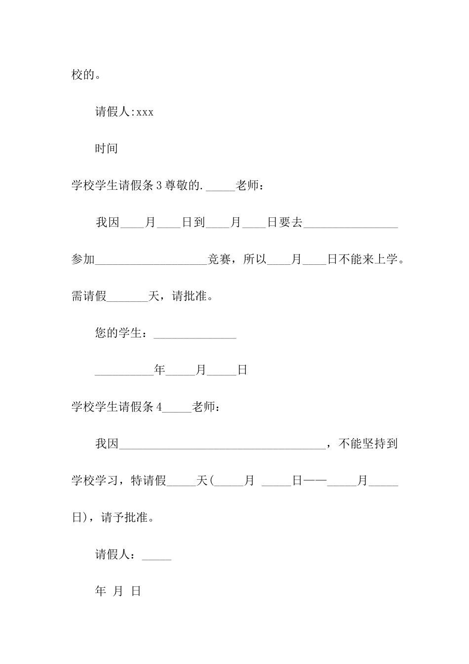 学校学生请假条_第2页