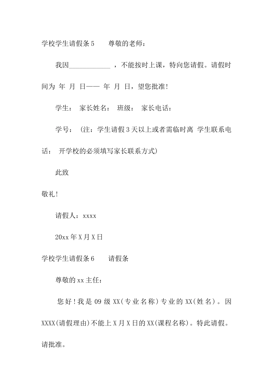 学校学生请假条_第3页