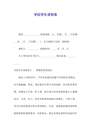 学校学生请假条
