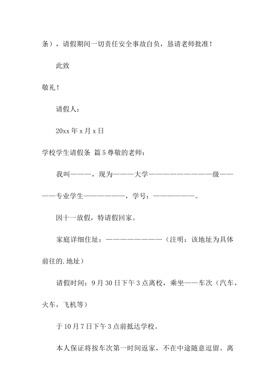 学校学生请假条合集8篇_第3页