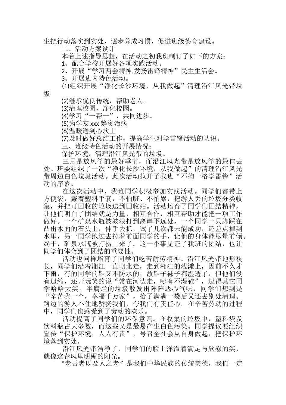 学校学雷锋的活动总结范文_第2页