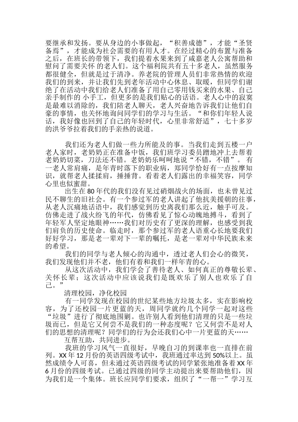 学校学雷锋的活动总结范文_第3页