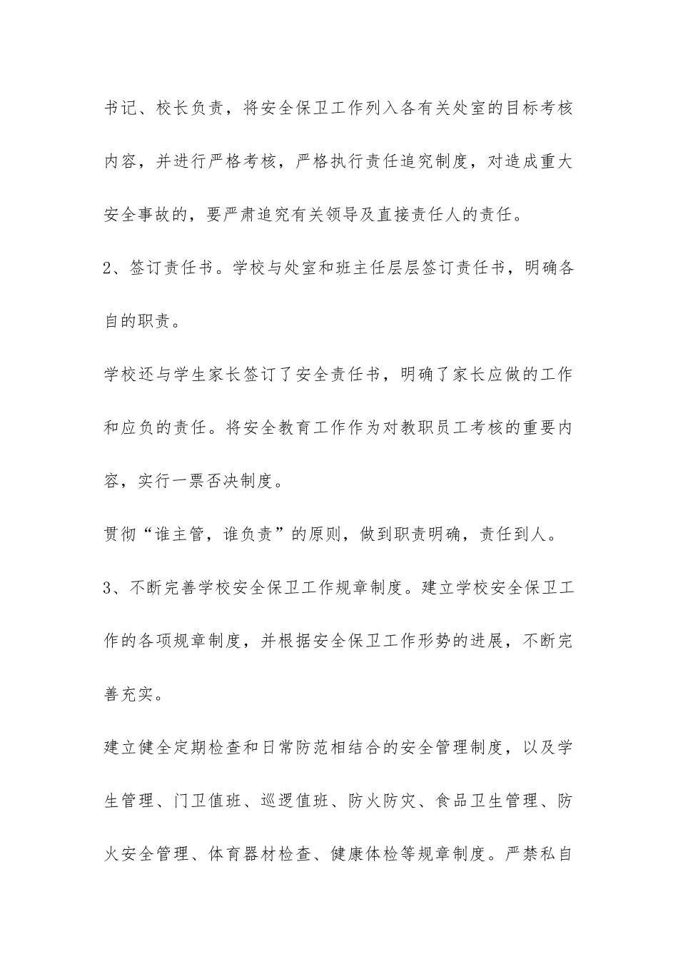 学校安全保卫工作总结-_第2页