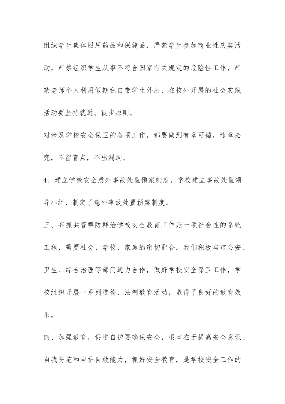 学校安全保卫工作总结-_第3页