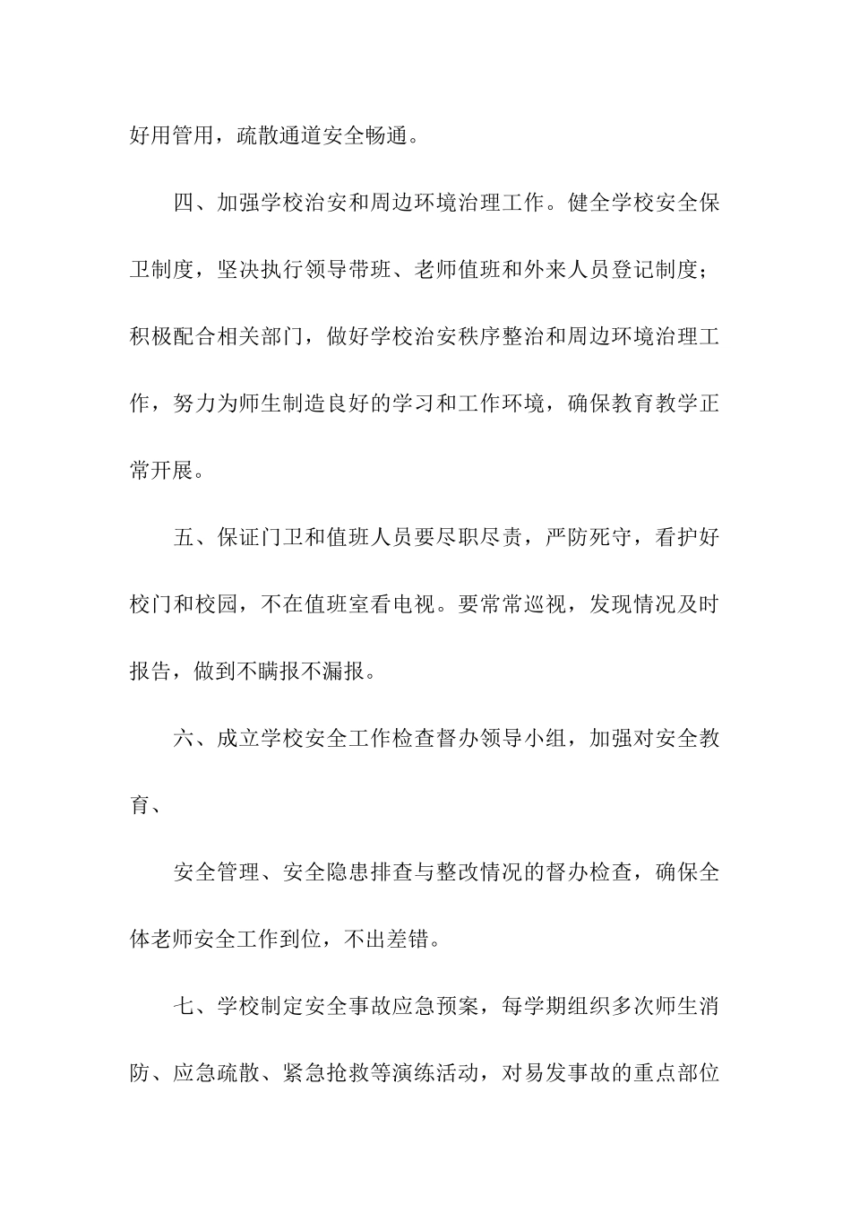 学校安全保证书3篇_第2页