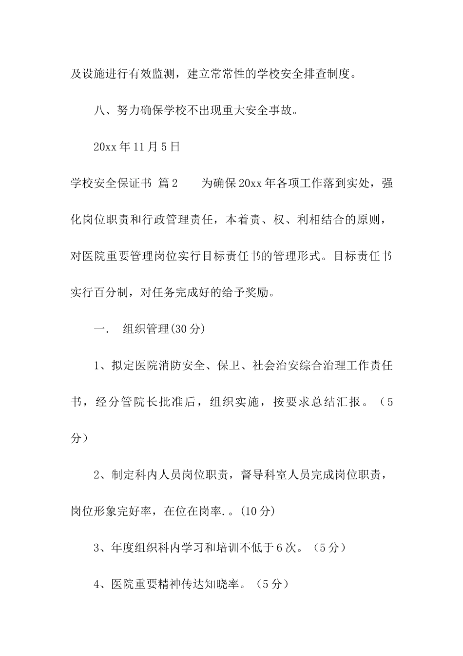 学校安全保证书3篇_第3页