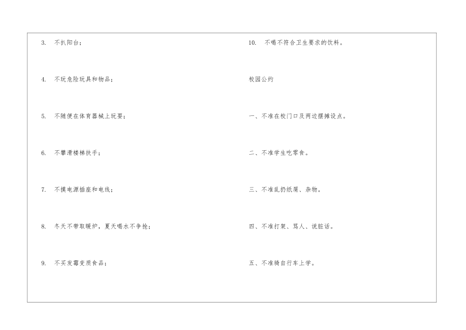 学校安全保卫措施_第3页