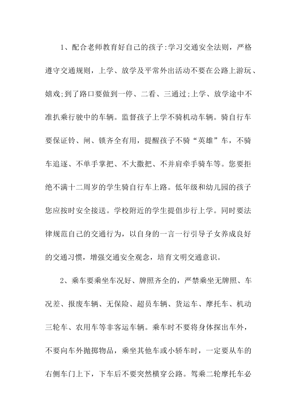 学校安全公开信4篇_第2页