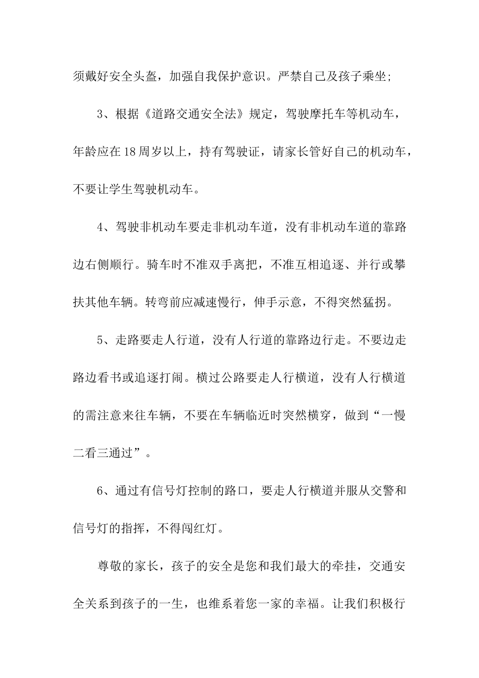 学校安全公开信4篇_第3页